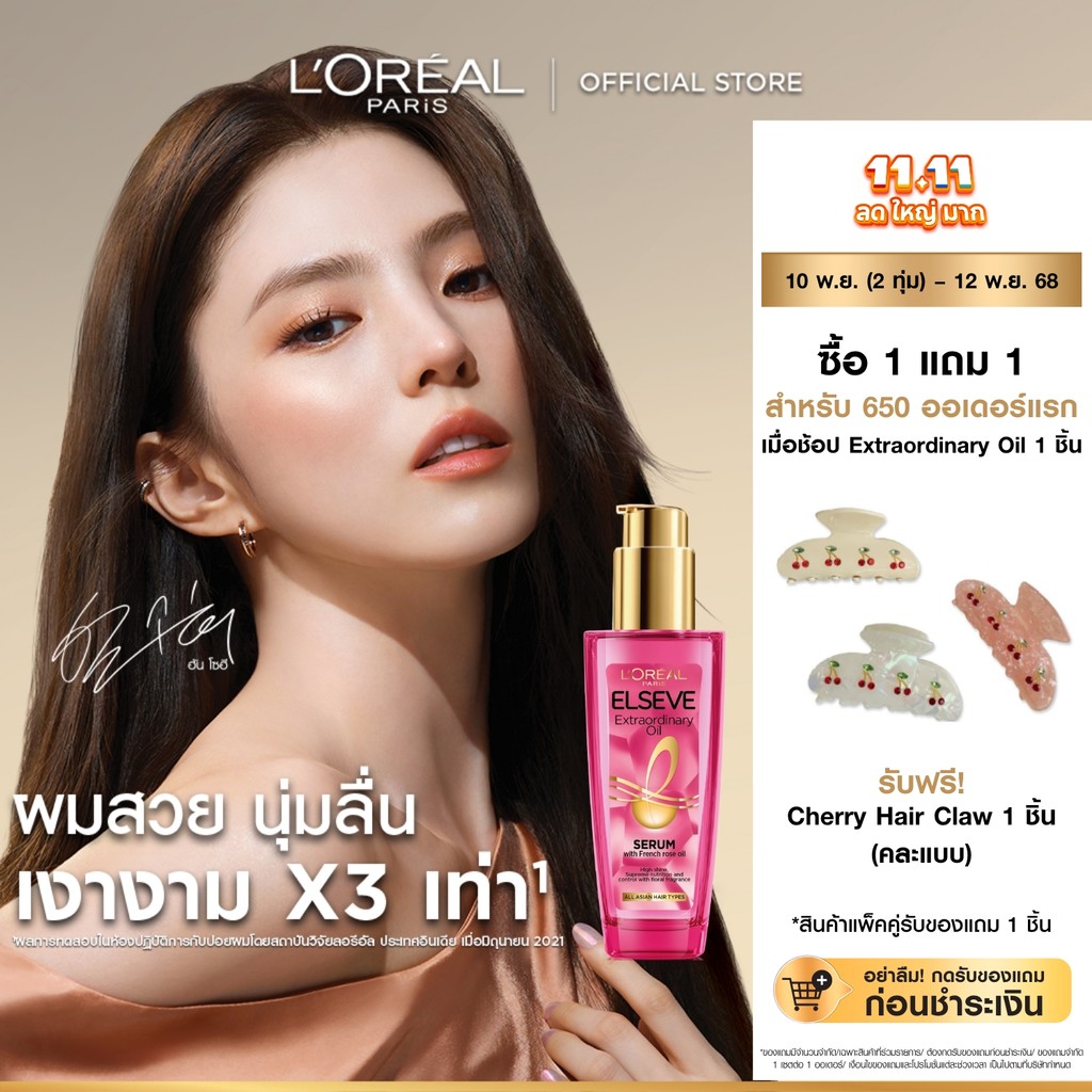 ลอรีอัล ปารีส L'Oréal Paris Elseve Extraordinary Oil Ecalt Imperial Smooth & High Shine 100ml ออยล์บ