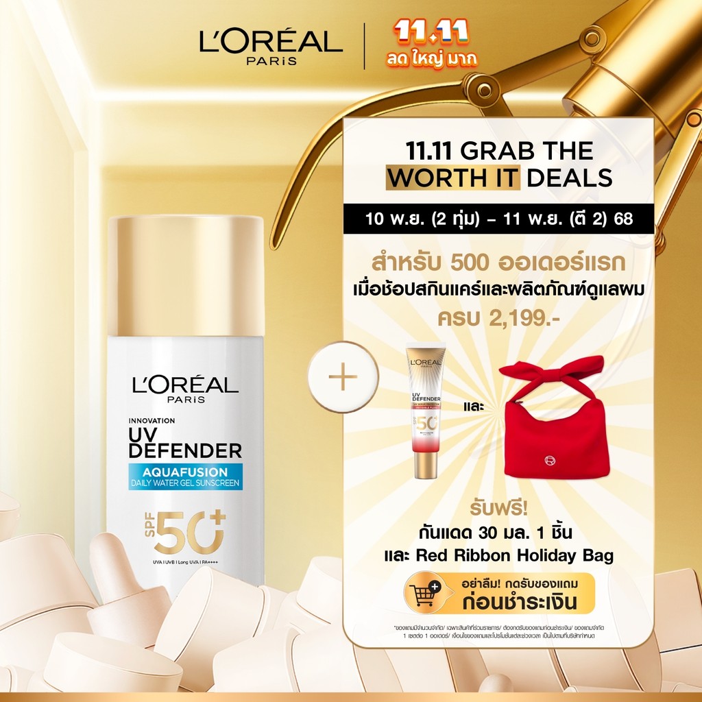 ลอรีอัล ปารีส L'Oréal Paris UV Defender Aquafusion Daily water Gel Sunscreen SPF50+ PA++++ 50ml กันแ