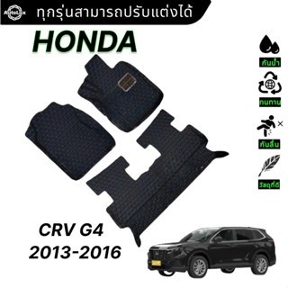 【3 ชิ้น/6 ชิ้น】HONDA CRV G4  พรม6D 2013-2016  พรม พรมดักฝุ่น พรมปูพื้น พรมกันลื่น พรมในรถยนต์ พรมรถ