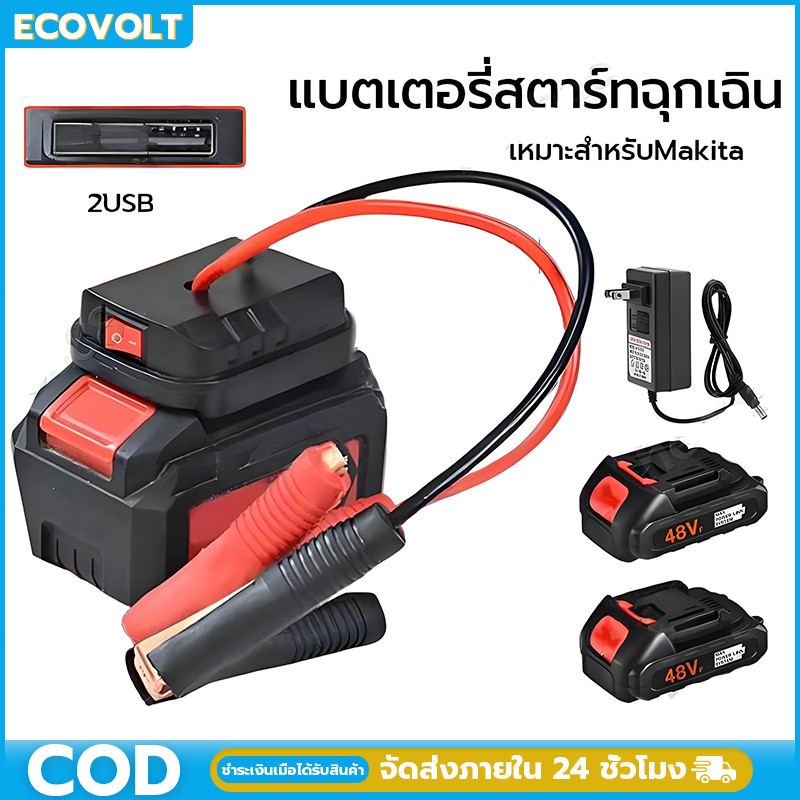 จั๊มสตาร์ทรถ 21v จั้มสตาร์ท พกพา  jump start รถยนต์ จั๊มสตาทรถยนต์ สตาร์ทรถดีเซล รถกระบะ จั้มสตาสรถยนต์ จั๊มสตาท รถยนต์ – โปรปัง
