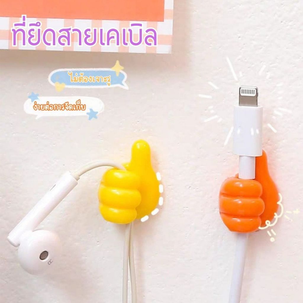 ตัวจัดระเบียบสายไฟ น่ารัก รูปมือ ที่แขวนสายชาร์จ หูฟัง จัดเก็บง่าย ที่แขวนติดผนัง อเนกประสงค์