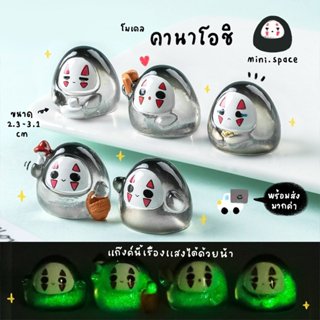O-mini โมเดลภูตไร้หน้า ฟิกเกอร์โนเฟซ คาโอนาชิ (ชุด 5 แบบ) MS…