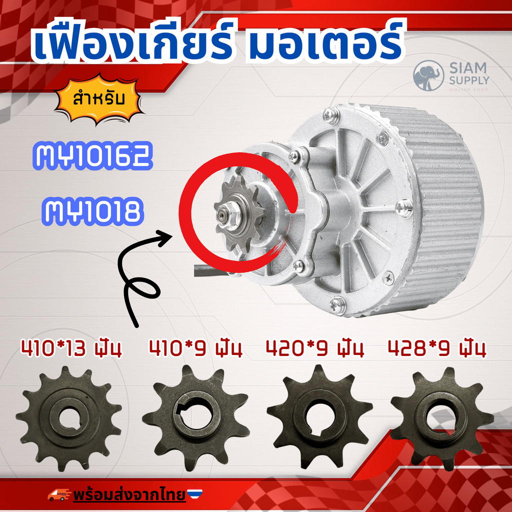 (ราคาต่อชิ้น) เฟืองมอเตอร์ 410 420 428 9 ฟัน สำหรับ มอเตอร์เกียร์ MY1016Z MY1018 รถมอไซด์ไฟฟ้า รูเพลา 11 มิล ราคา ถูกที่สุด ดีลบีเคเค แกลเลอรีภาพที่ 2