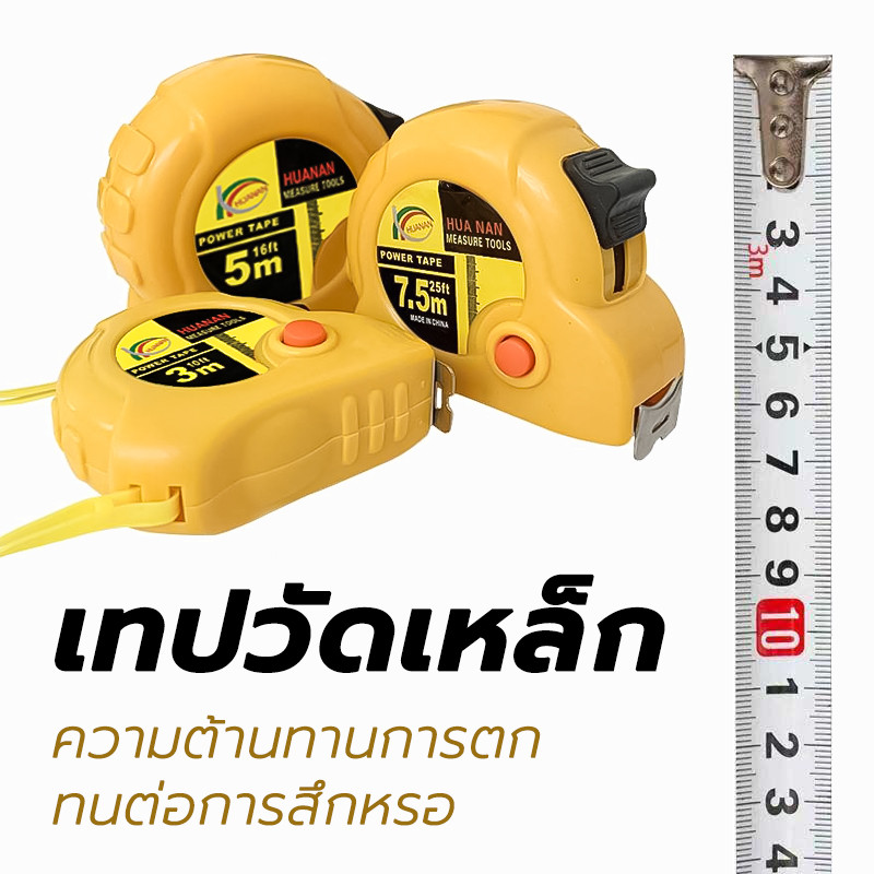 ตลับเมตร มาตราส่วนใส3/5/7.5เมตร ตัวเลขขนาดใหญ่ เทปวัดระยะ ตลับเมตรพกพา