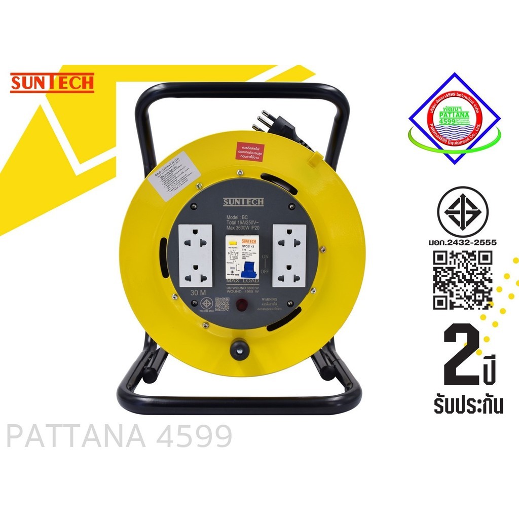 ล้อเก็บสายไฟ SUNTECH มอก. RCBO มีเบรคเกอร์ กันไฟดูด รุ่น BC BC1525 BC1530 BC2525 BC2530 bonus
