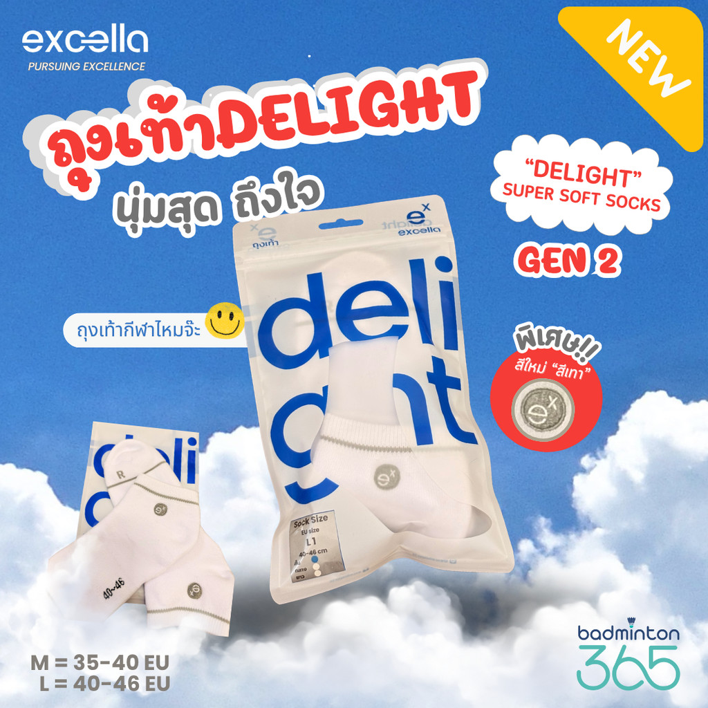 (พร้อมส่ง) ถุงเท้า EXCELLA Delight Gen 2 นุ่มสุด ถึงใจ ถุงเท้ากีฬาแบดมินตัน รุ่น Delight
