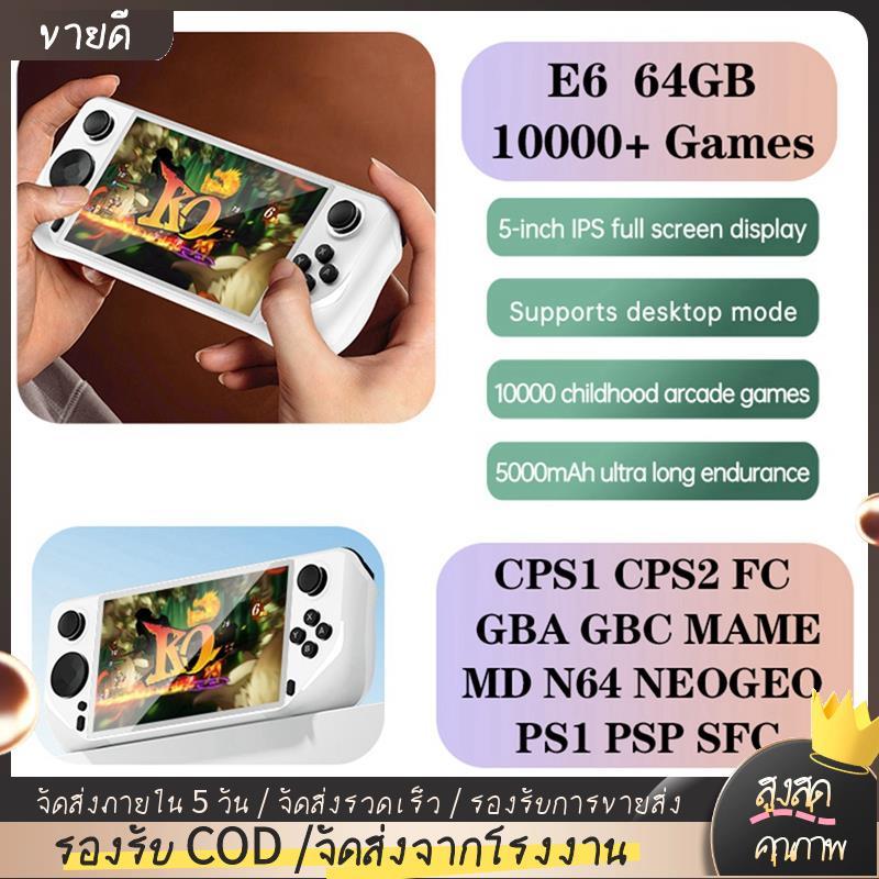 E6 คอนโซลเกมมือถือ 64GB 5000mAh รองรับสําหรับ PS1 N64 เกมคอนโซล A