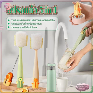 แปรงขวด แปรงแก้ว5 in 1 แปรงล้างแก้วน้ำ มัลติฟังก์ชัน:แปรงดูดหัวนม,แปรงซอกซอน,แปรงหลอดดูด,แปรงถ้วย,แปรงล้างขวด รุ่นใหม่ปี