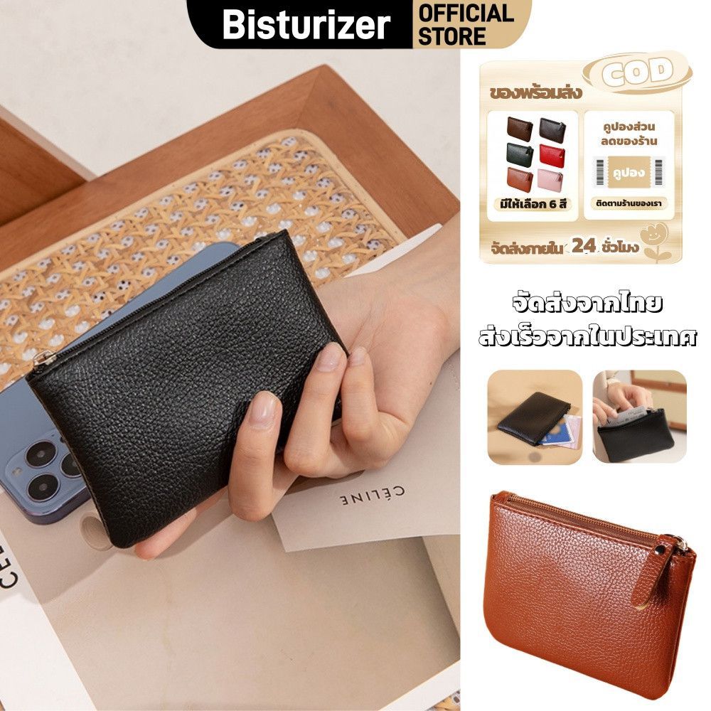 กระเป๋าใส่เหรียญ BISTURIZER สำหรับผู้หญิง กระเป๋าสตางค์หนังนิ่มใบเล็ก ลายไฮเอนด์ สไตล์เกาหลี