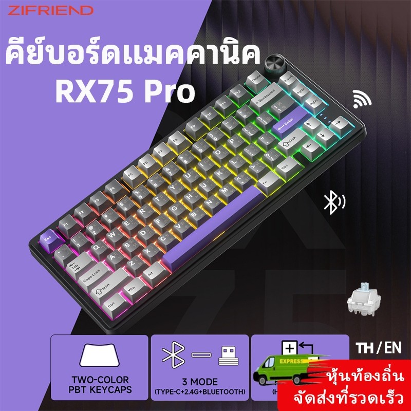 ZIFRIEND RX75 Pro คีย์บอร์ดเมคคานิคัล กาสเก็ต RGB 3 โหมด (บลูทูธ/มีสาย/2.4G) สำหรับเล่นเกม