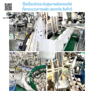 หลอดไฟLED ขั้วเกลียว E27 หลอดตั้ง สว่างมาก ประหยัดไฟ กันฝุ่นกันยุง มี15W 25W 35W 45W 55W 85W 125W ใช้บ้าน โกดัง โรงงาน