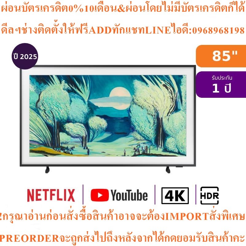 Samsung4KทีวีThe Frame LS03Fสมาร์ท85นิ้วQLEDรุ่นQA85LS03FAKXXTสินค้าใหม่ต้องสั่งเบิกศูนย์แท้100%PREO