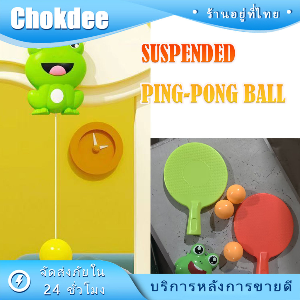 เครื่องฝึกตีปิงปองแขวน แปะติดผนัง ฝึกประสาทมือตา เกมครอบครัว ของเล่นเด็กเสริมทักษะ ฝึกสมอง