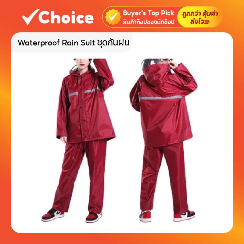 Waterproof Rain Suit ชุดกันฝน เสื้อกันฝนแบบมีแถบสะท้อนแสง รุ่นหมวกติดเสื้อ มีให้เลือก 3 สี