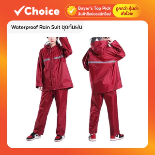 Waterproof Rain Suit ชุดกันฝน เสื้อกันฝนแบบมีแถบสะท้อนแสง รุ่นหมวกติดเสื้อ มีให้เลือก 3 สี
