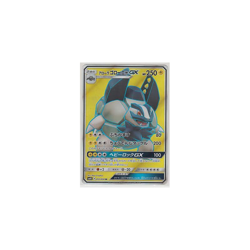 [Single Card] SM2L) Yowashi GX/SR/Pokemon Card SM