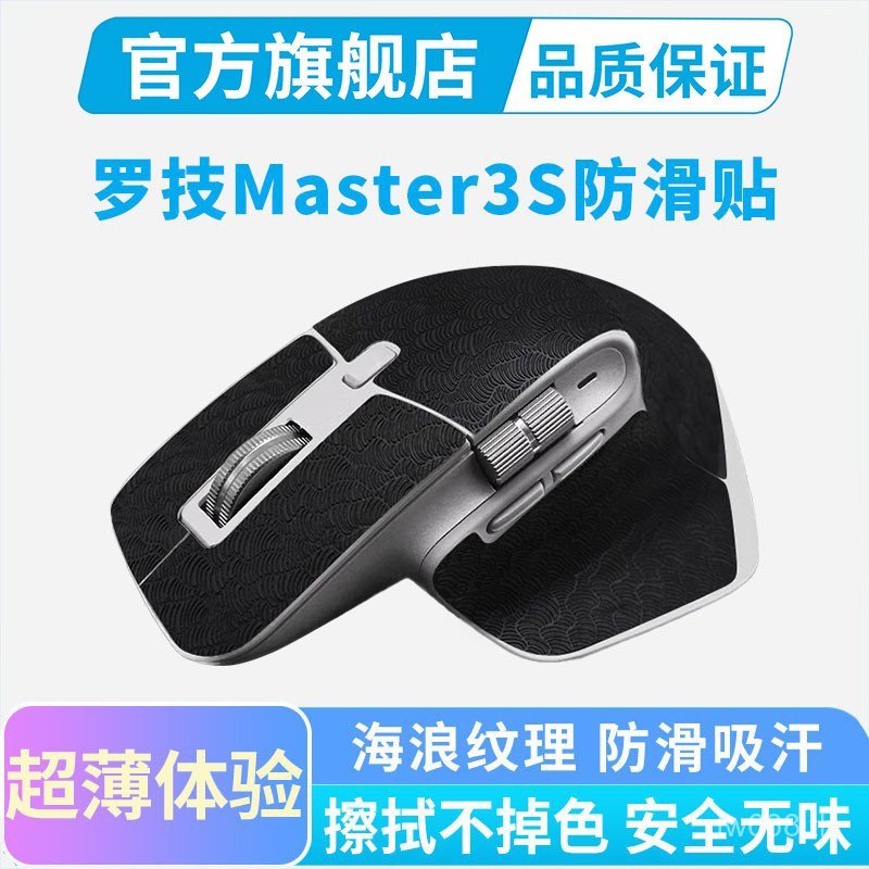 สติกเกอร์กันลื่นเมาส์บางเฉียบยอดนิยมเหมาะสําหรับสติกเกอร์เมาส์ไร้สาย Logitech MX Master3S Master4 ป้