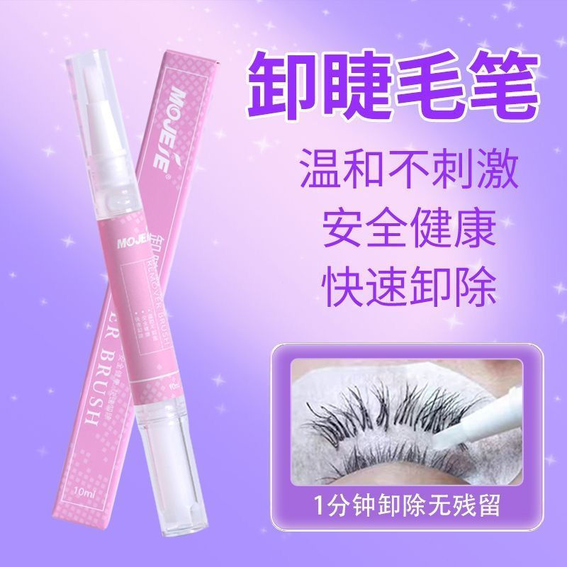 New Product#False Eyelash Glue Remover Pen, Non-Irritating Glue Remover Cream, Glue Remover Gel for 