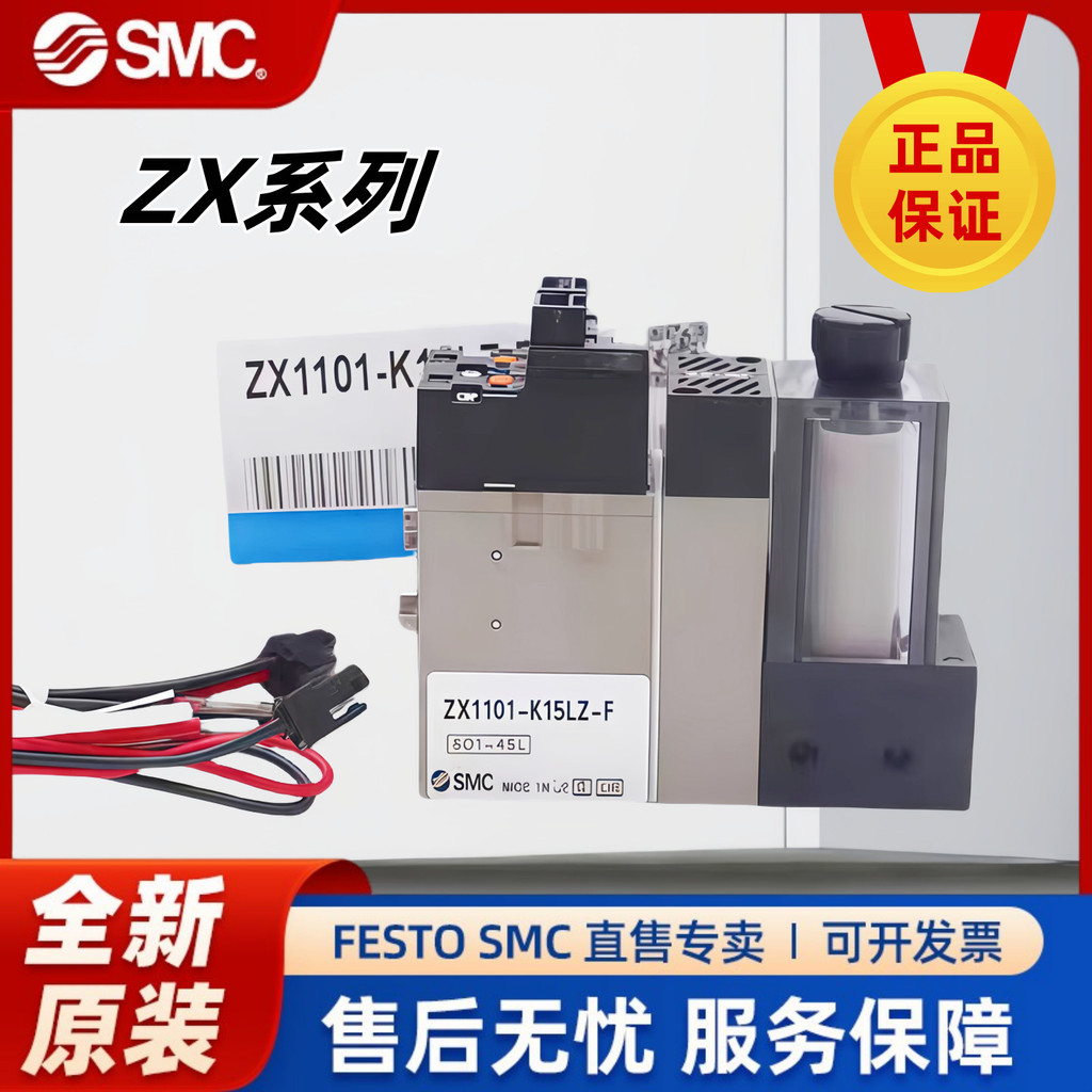 SMC เครื่องกําเนิดสูญญากาศ ZX100/ZX1101/ZX1102-K15LZ/K15LZB-EC-F ยี่ห้อใหม่