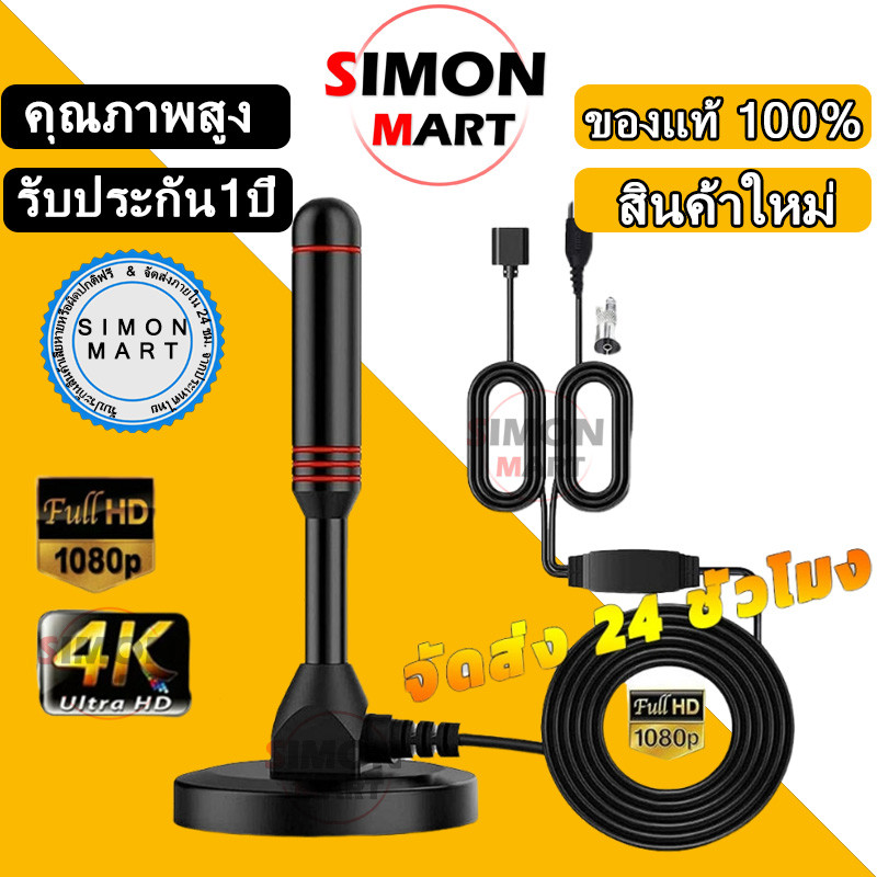 [COD] โปรโมชั่นร้านใหม่ เสาอากาศทีวีดิจิตอล เสารับสัญญาณทีวีดิจิตอล ราคาถูกDIGITAL TV ANTENNA รุ่น DVB-T2