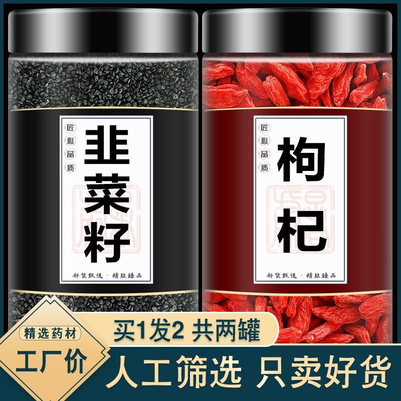 2025 สินค้าใหม่ Leek Seed Wolfberry ถุงชาวัสดุจีนผสม Premium Wild Plus Leek Seed และองค์ประกอบอย่างเ