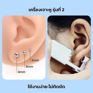 Ear Piercing Kit เครื่องเจาะหูแบบใช้แล้วทิ้ง มาพร้อมตุ่มหูในตัว เกรดสแตนเลส (1ข้าง)