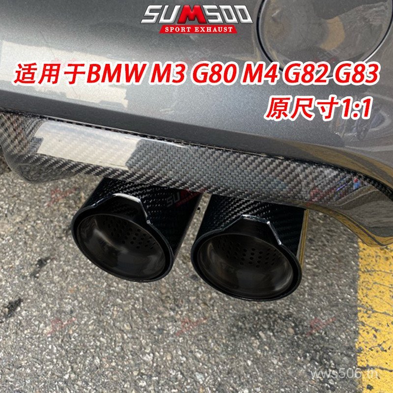 G82 หางคอไอเสียคาร์บอนไฟเบอร์ M4G80 Muffler อุปทานโดยตรง M3 ผู้ผลิตระบบหัวฉีดหางไอเสีย G83 VAYF