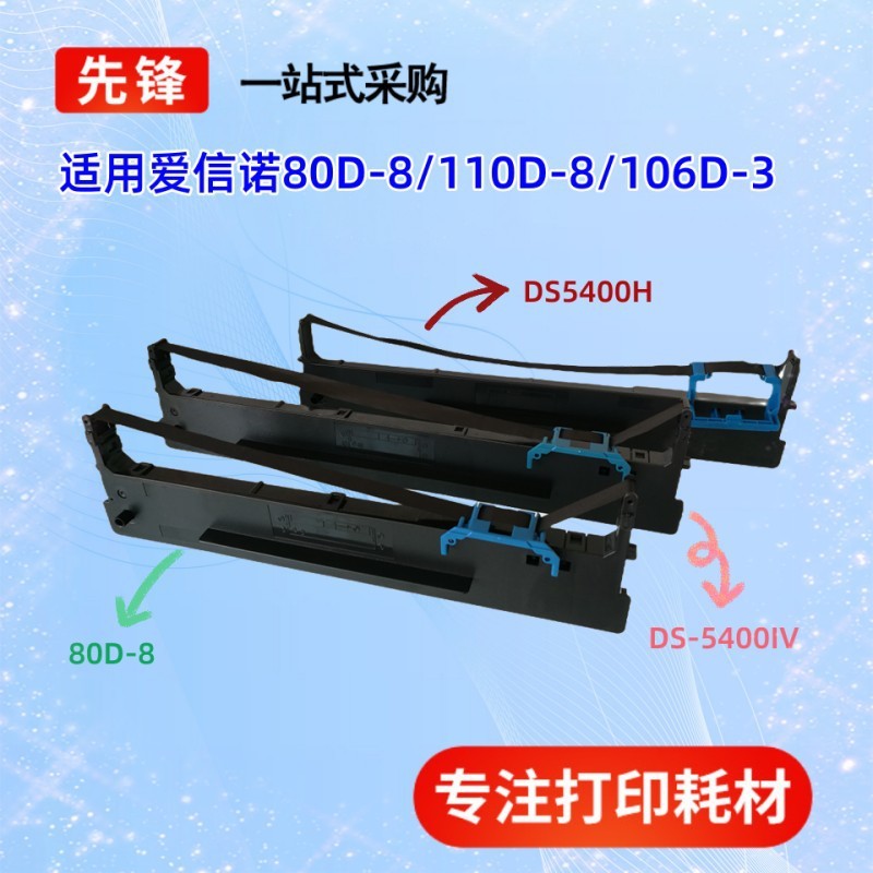 เหมาะสําหรับ Real TASCOM (Aisino Aisino) Series Ribbon Frame 80D-8/DS5400IV/106D-3