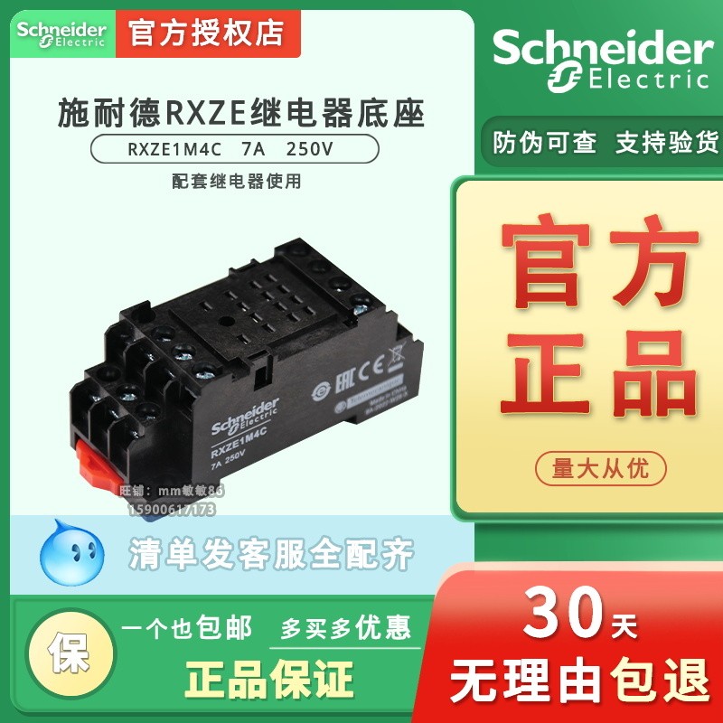 [ของแท้ดั้งเดิม] ซ็อกเก็ตฐานรีเลย์ Schneider RXZE1M4C 14 Pins สี่เปิดสี่ฐานปิด