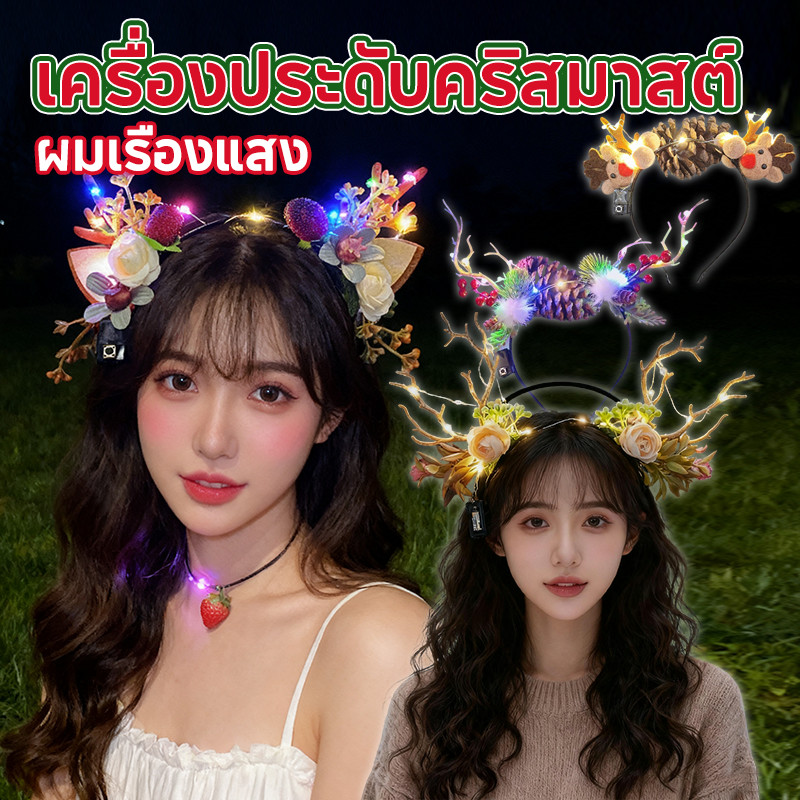 COD🎄ที่คาดผม เขากวาง LED หูกระต่ายเรืองแสงที่คาดผมดอกไม้  Deer Headband เครื่องประดับผมคริสต์มาส