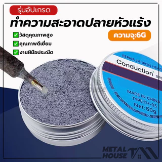 ทําความสะอาดปลายหัวแร้ง หัวแร้งบัดกรี ดีบุก Activator หัวแร้งบัดกรี ดีบุก ไร้สารตะกั่ว 6กรัม