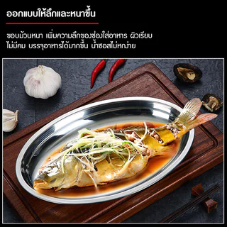 จานใส่ปลาวงรีสแตนเลส 304ถาดทรงรีก้นลึก พร้อมจานรอง ขนาด 22 24 27 30 32 35 40 ซม. เกรดอาหาร ใช้ได้ทั้งในครัวและร้านอาหาร