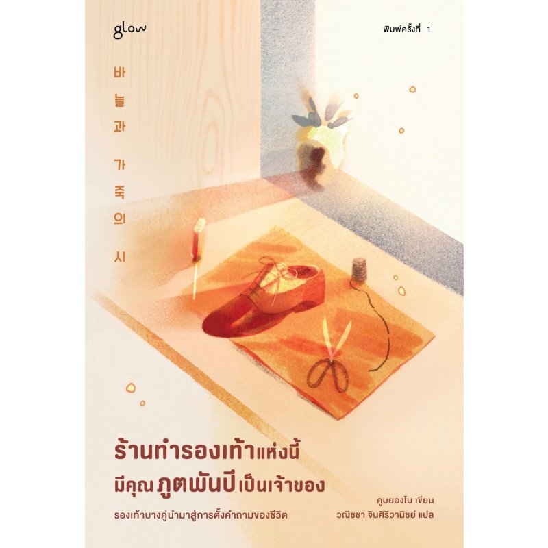 B2S หนังสือ ร้านทำรองเท้าแห่งนี้มีคุณภูตพันปีเป็นเจ้าของ