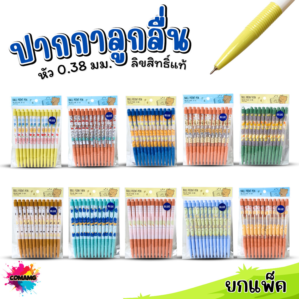 (ถุง 12แท่ง) Moshi Moshi ปากกาลูกลื่น หัว 0.38 มม หมึกน้ำเงิน Ball POINT PEN ปากกาโมชิ คุณภาพดี พร้อมส่ง ลิขสิทธิ์แท้