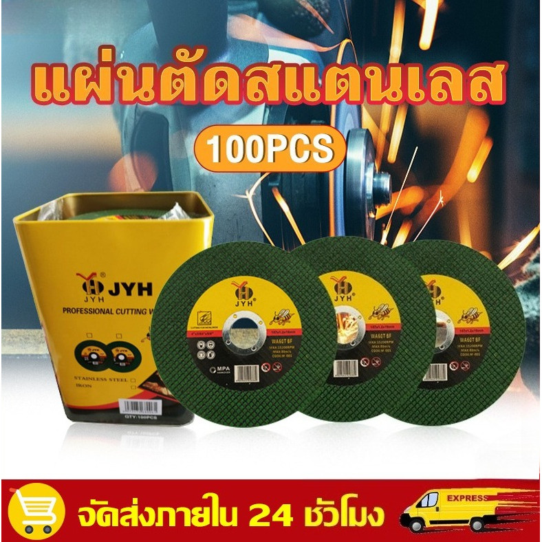 【สปอต COD】ใบตัดเหล็ก 4นิ้ว 50ใบ 100ใบ ใช้กับเครื่องเจียรทุกยี่ห้อ คมตัดเร็ว ทนทาน  ส่งฟรีจัดส่งจากกรุงเทพฯประเทศไทย