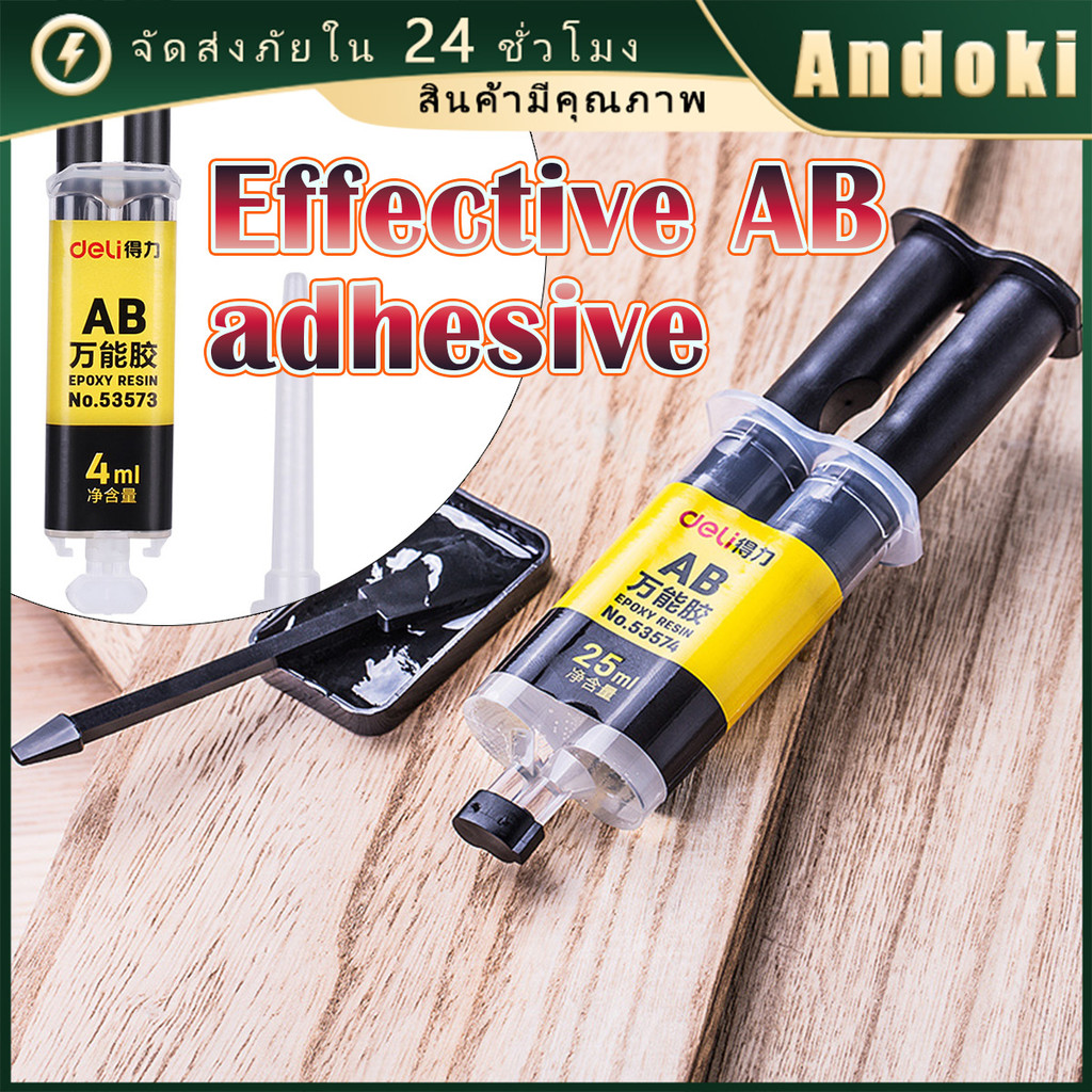 รับคูปองก่อนสั่ง！ 25ML.กาวอีพ็อกซี่เรซิ่น AB สีใส สำหรับทำงานฝีมือ ติดไม้ หนัง เพชร ต่างๆ อเนกประสงค์