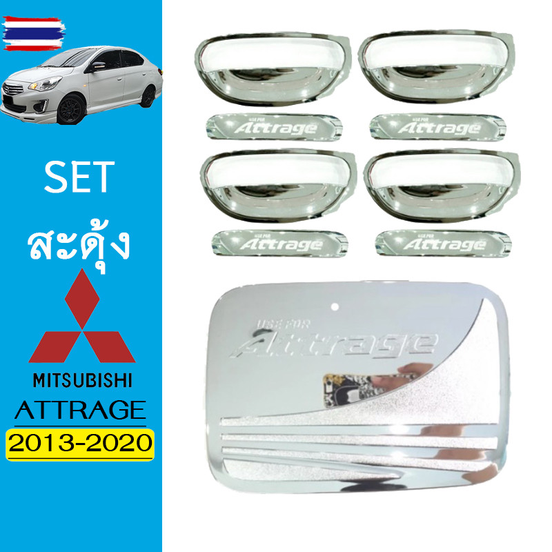 ชุดแต่ง Attrage เ้า8ชิ้น,ฝาถัง ชุโครเมี่ยม Mitsubishi แอตทราจ