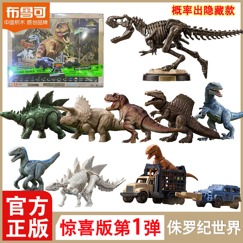 robox ของเล่น minecraft magnetic blocks Brucco Building Blocks Jurassic World Surprise Edition 1ไดโน