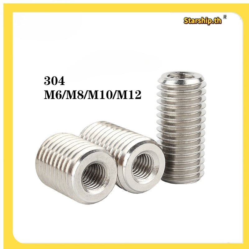 【STARSHOP]304ตัวหนอนซ่อมเกลียวสแตนเลส  M6/M8/M10/M12น็อตตัวหนอนสแตนเลส Thread Repair Screw Stainless (Shopkeeper-YL-TH1)
