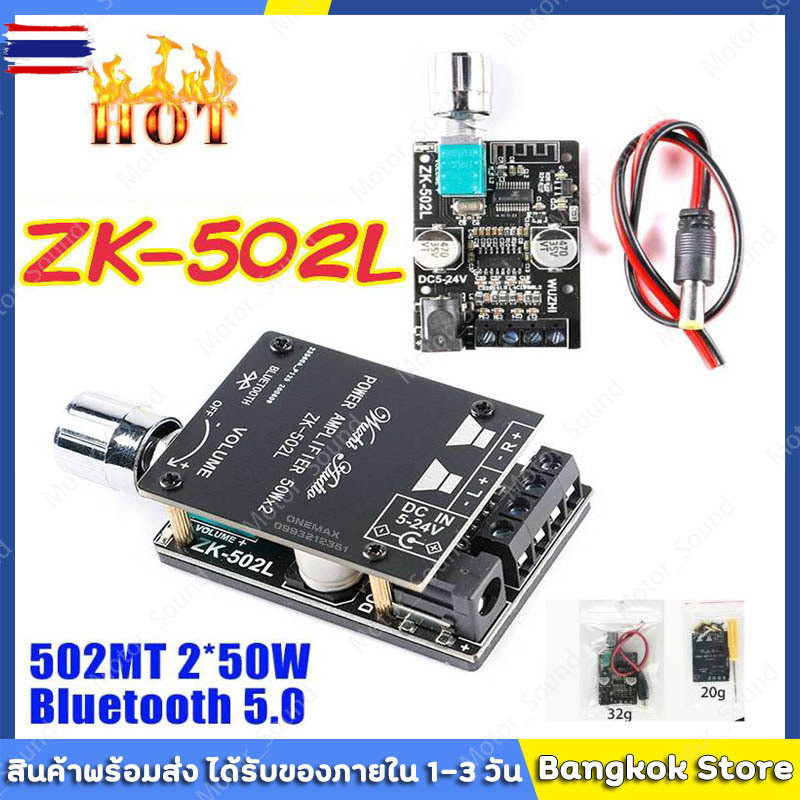 สต็อกไทยจัดส่งภายใน24ชั่วโมงแอมป์จิ๋ว ZK 502MT/502L/502T  แอมจิ๋ว ลูทู ธ 5.0 ซัวูฟเฟอร์เครื่องขยายเส