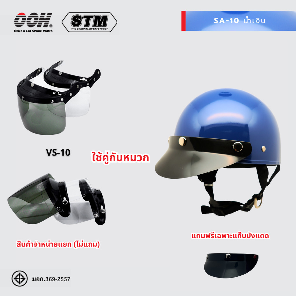 หมวกกันน็อก STM รุ่น SA-10 Helmet by OOH Alai ไซส์ M