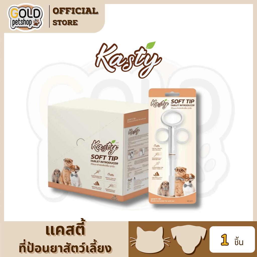Kasty Soft Tip Tablet Introducer ที่ป้อนยา สำหรับสัตว์เลี้ยง จุกนิ่ม ขนาด 14.5 x