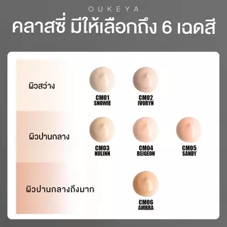 OUKEYA CLASSY MATTE CUSHION โอกิยะ คลาสซี่ แมตต์ คุชชั่น คุชชั่นเนื้อแมตต์ เนื้อบางเบา กันน้ำ ปกปิดเรียบเนียน
