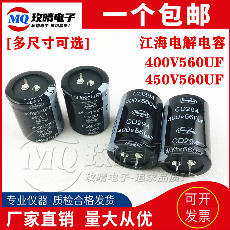 ยี่ห้อใหม่ Jianghai Capacitor 400V 450V470UF560UF680UF820UF1000uf เครื่องเชื่อมไฟฟ้าอินเวอร์เตอร์