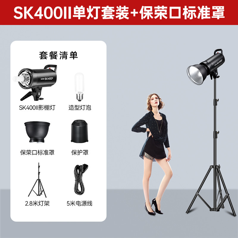 Godox Godox Photography Light SK400W II แฟลชรุ่นที่สองชุดภาพยังคงชีวิตผลิตภัณฑ์การถ่ายภาพเติมแสง SK4
