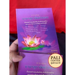 ประชุมนานาสุภาษิตคำกลอน ภาษาอีสาน - [หนังสือหมายเลข 65] - หน…