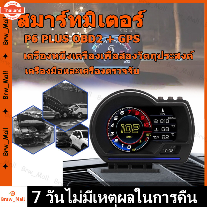 【ร้านไทย จัดส่งภายใน 24 ชั่วโมงใ】สมาร์ทมิเตอร์ P6 PLUS OBD2 + GPS เมนูไทย สมาร์ทมิเตอร์ ออโต้มิเตอร์
