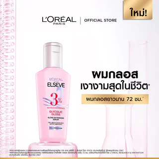 Loreal Paris Elseve Glycolic Gloss Gloss Extension Serum 80ml ลอรีอัล ปารีส เซรั่มบำรุงผมสำหรับผมกระด้าง ขาดความเงาง...