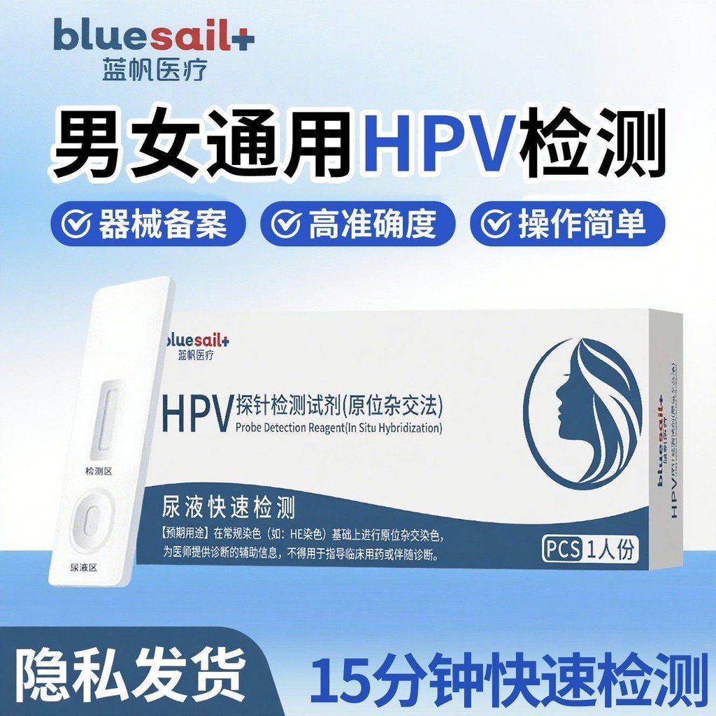 Lan Fan Medical HPV Test Reagent Box Home Self-Testing Medical Unisex Test Paper Screening Blue Fan 