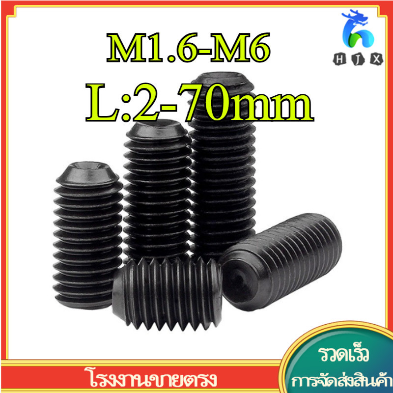 สกรู ตัวหนอน หกเหลี่ยม ปลายตัด เหล็กแข็ง 12.9 เกลียวมิล หยาบ / Hex Socket Set Screw w/ Cup Point Gra